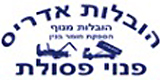 אדריס פינוי פסולת וחומרי בניין אדריס פינוי פסולת וחומרי בניין